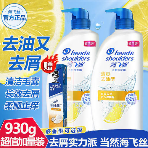 海飞丝去屑去油洗发水