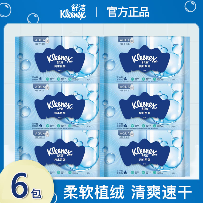 舒洁去菌湿巾湿厕纸家庭装40片*6包私处清洁可冲马桶除菌卫生湿巾