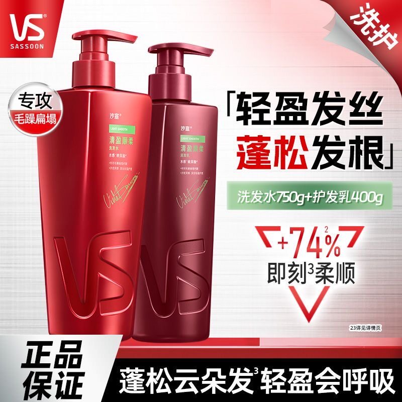 沙宣洗发水/露修护水养750ml+轻盈顺柔750ml 两瓶装