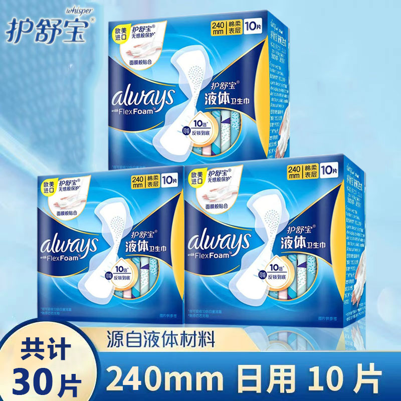 未来感极护液体卫生巾量多日240