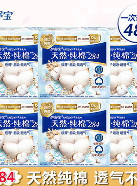 护舒宝卫生巾天然纯棉舒缓无香日夜用组合284mm姨妈巾
