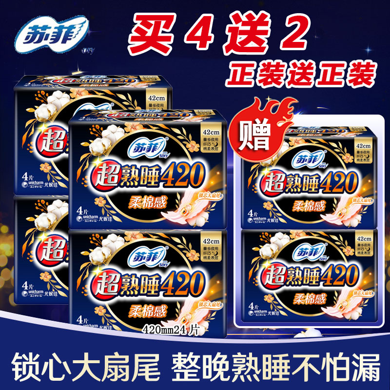 苏菲卫生巾超熟睡加长420mm20片