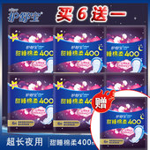 护舒宝卫生巾甜睡棉柔400mm6片 官网旗舰姨妈巾 7包棉柔表层