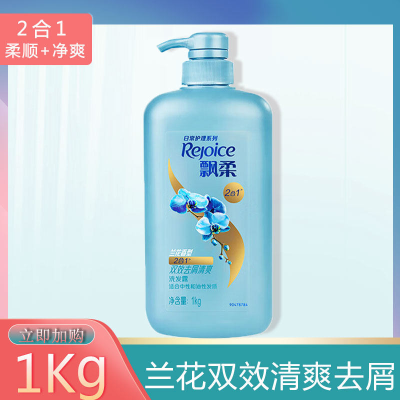飘柔洗发水/露清爽去屑1L/750ml/700ml/400ml 多省包邮