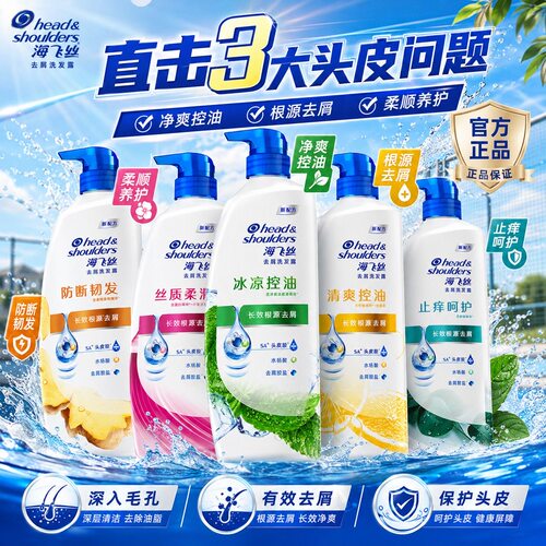 海飞丝去屑滋润洗发水