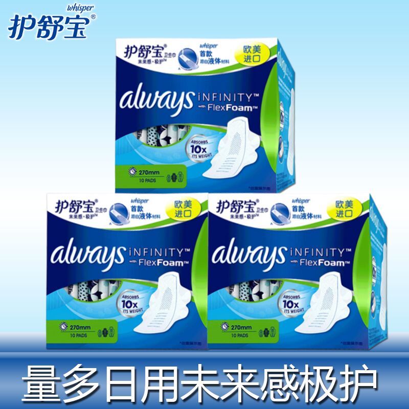 未来感日用270mm液体卫生巾