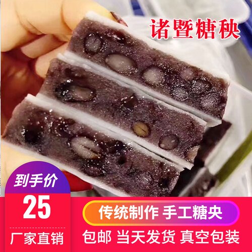 诸暨特产手工红豆糖央加热即食