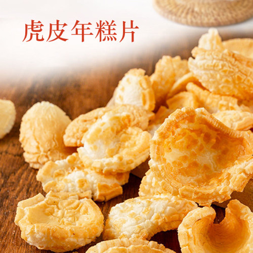 虎皮年糕片油炸年糕干酥香脆