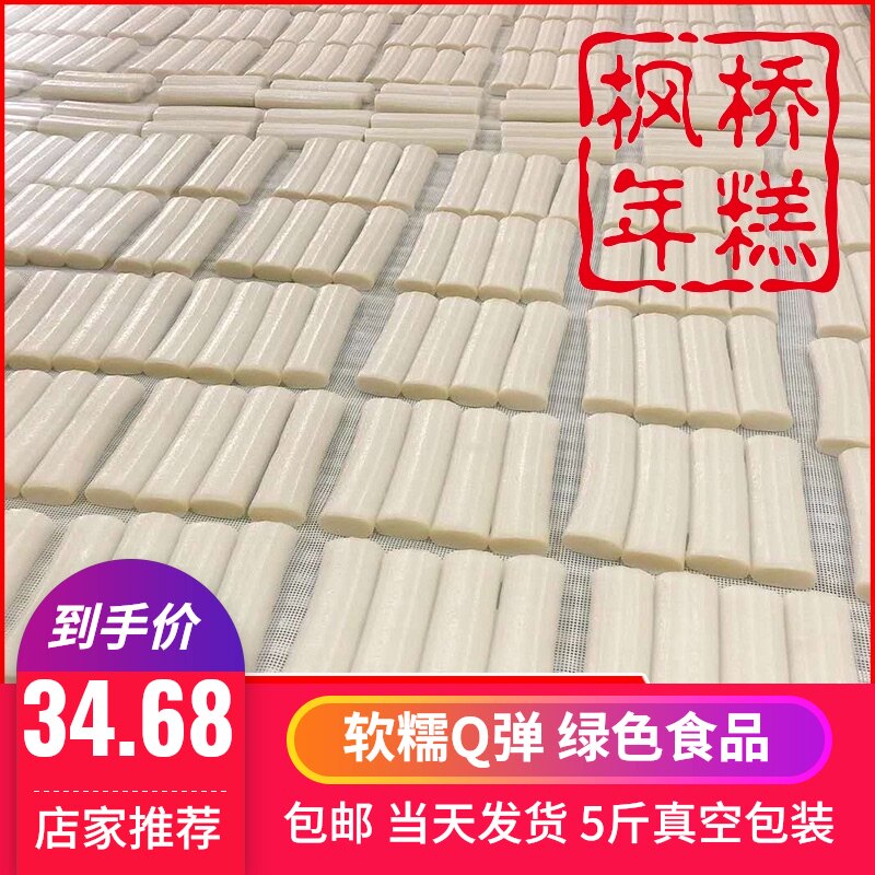 浙江诸暨特产年糕正宗枫桥手工