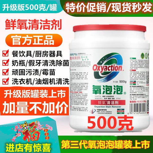 氧泡泡鲜氧颗粒厨房清洁剂