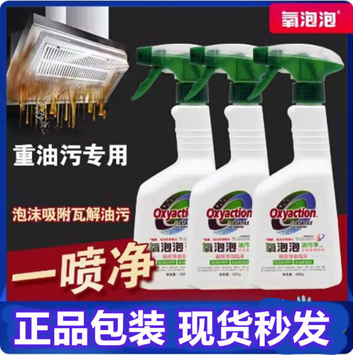 清洁厨房油污净氧泡泡