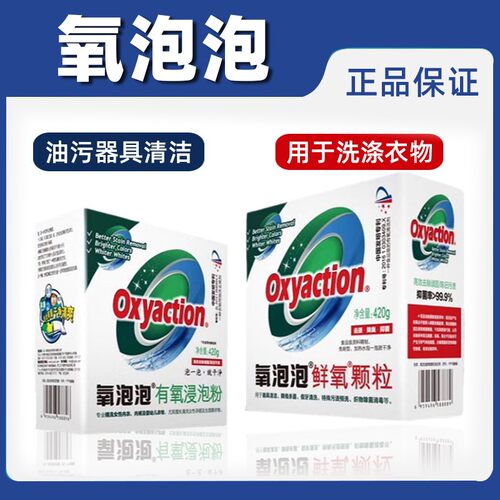 颗粒厨房有氧浸泡粉氧泡泡