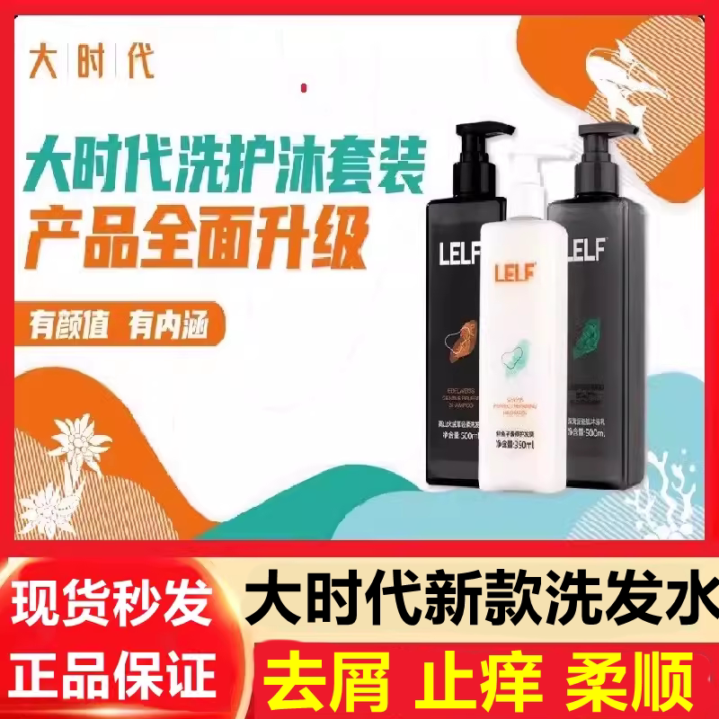 大时代洗发水高山火绒草洗发水露鲟鱼子酱发膜雪莲花 控油沐浴露
