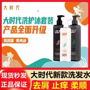 大时代洗发水高山火绒草洗发水露鲟鱼子酱发膜雪莲花 控油沐浴露
