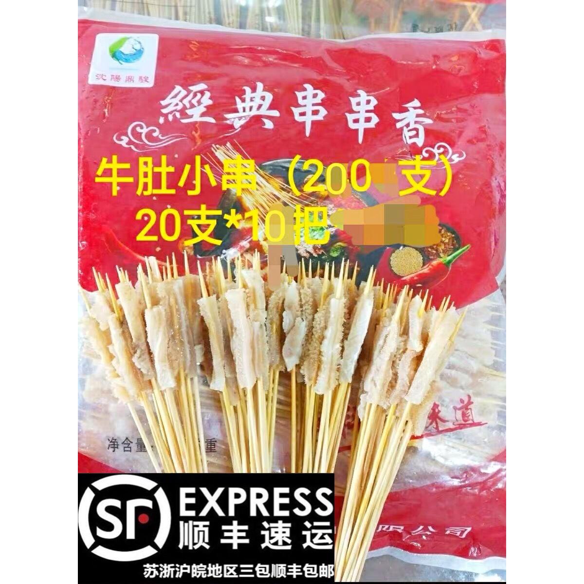 新鲜速冻牛肚小串铁板烧烤涮牛肚串牛内脏1包200根苏浙沪皖3包邮