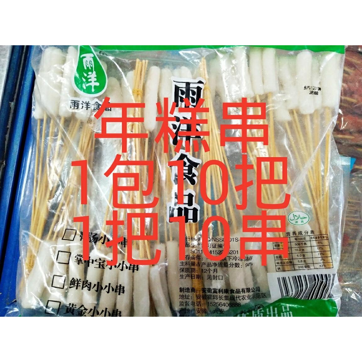 小包装速冻烧烤年糕串油炸素食年糕片100串江浙沪皖地区3包包邮