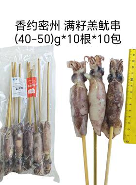 满籽糕鱿串海兔串籽乌串10串烧烤油炸半成品商用批发海鲜串鱿鱼串