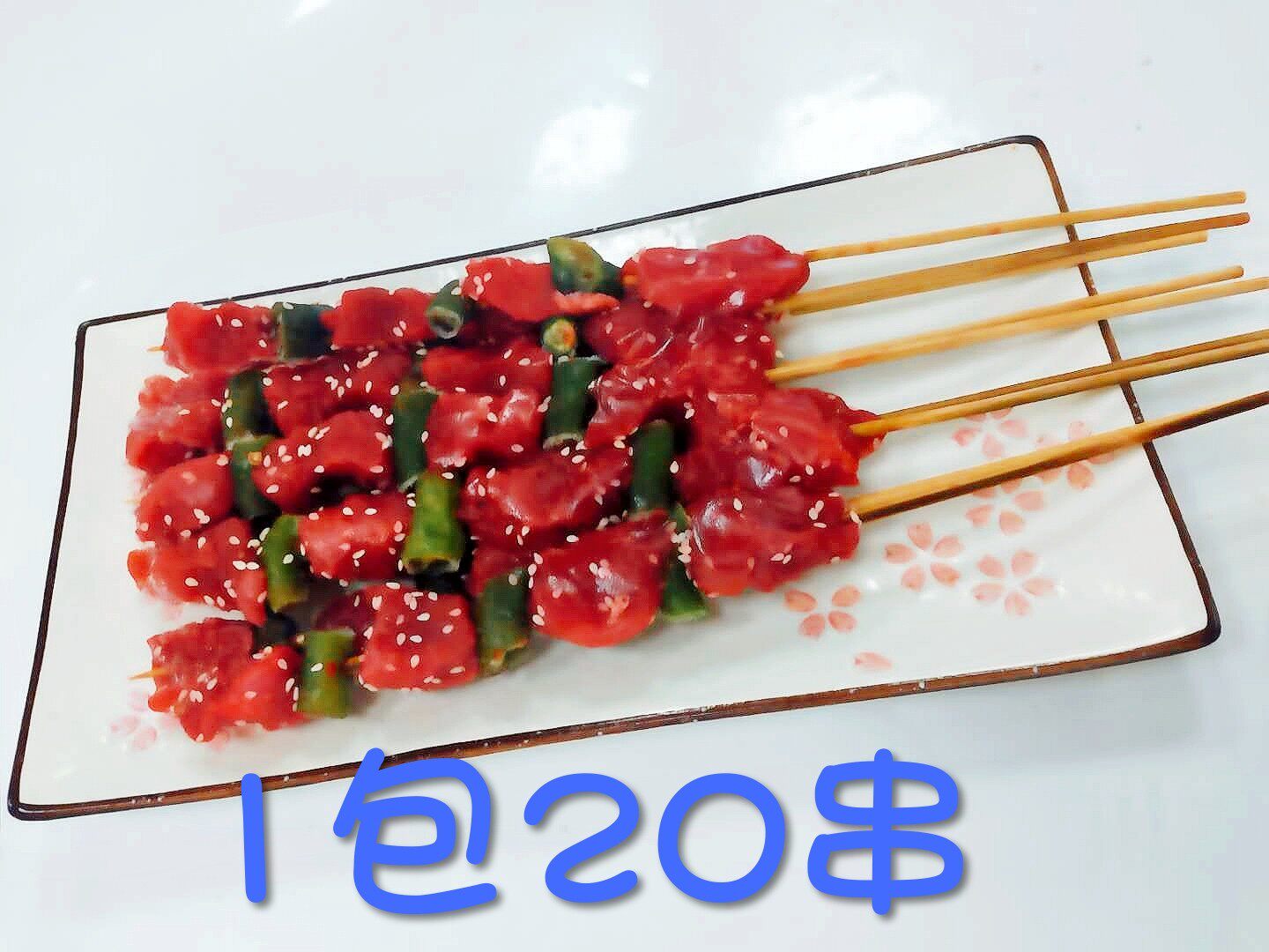 芝香肉串鸭肉串20串冷冻烧烤串食材半成品新鲜烤串江浙沪皖3包邮