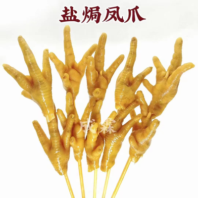 成霖盐焗凤爪串鸡爪串鸡肉串10根调理腌制盐焗烧烤油炸串串香食材