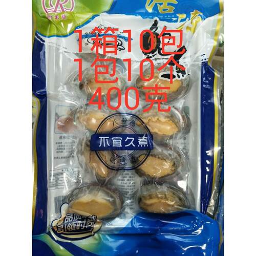活冻半壳鲍鱼100只装4000克海鲜水产佛跳墙真空包装江浙沪皖包邮