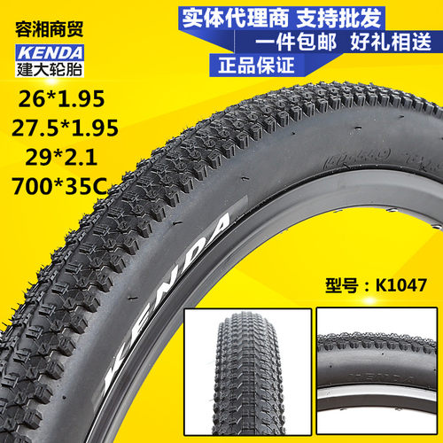 建大K1047山地车26/27.5/29*1.95外胎700*35防刺耐磨外带轮胎