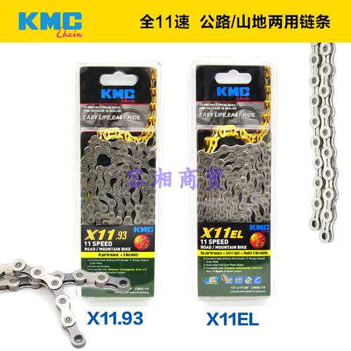 桂盟KMC11速变速22速33速自行车X11.93X11EL自行车链条带有魔术扣