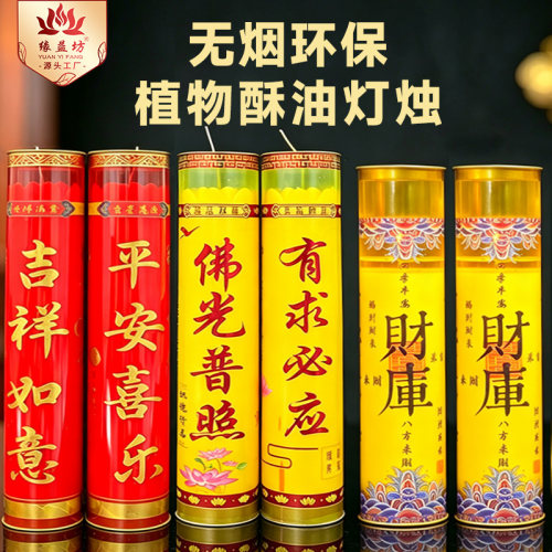 酥油灯斗烛七天无烟植物大圆寺庙家用蜡烛敬供佛长明灯1/15/30天