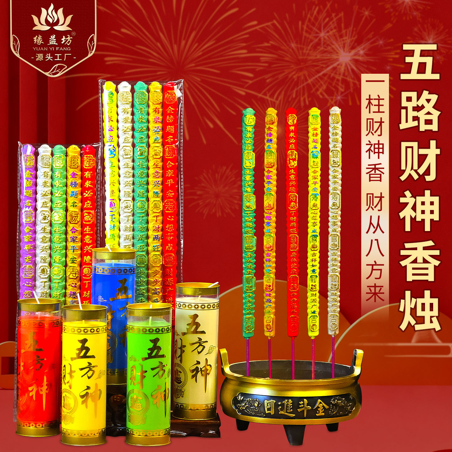 五路招财香2小时礼佛香寺庙同款