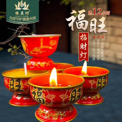 福旺灯发财酥油灯8小时乔迁红烛喜庆长明灯家用无烟招财酥油灯