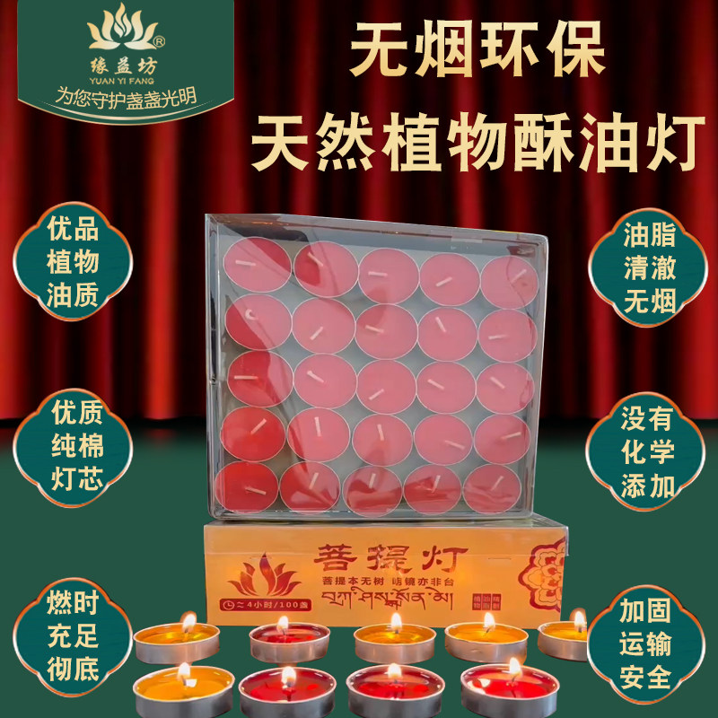 供佛灯8小时无烟酥油灯100粒4小时酥油蜡烛佛前供灯公版支持定制2,节庆用品/礼品,蜡烛,淘宝优惠券,粉丝福利购,淘宝优惠卷