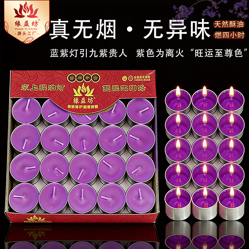 缘益坊四小时紫色酥油灯蜡烛上供无烟4小时蜡烛家用无烟长明灯