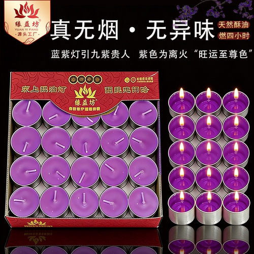 九紫离火4小时酥油灯紫色蜡烛