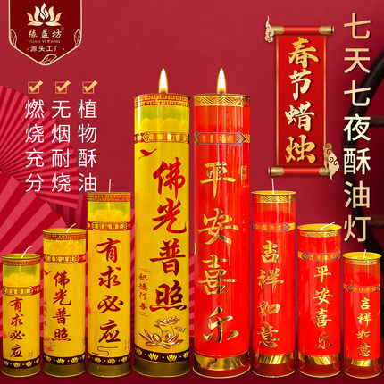 过年红蜡烛家用无烟蜡烛喜庆乔迁红烛7天酥油斗烛供佛15天长明灯
