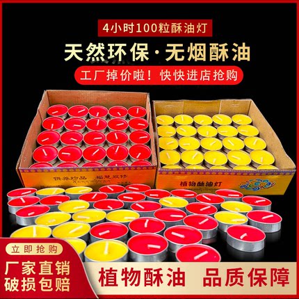 厂家直销四小时酥油灯特价包邮100粒4小时供佛蜡烛无烟无味百粒灯