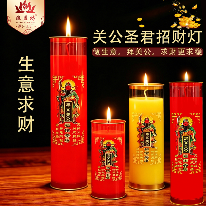 关公财神供灯店铺开业求财7天/15天供佛蜡烛护佑生意红火客源广进