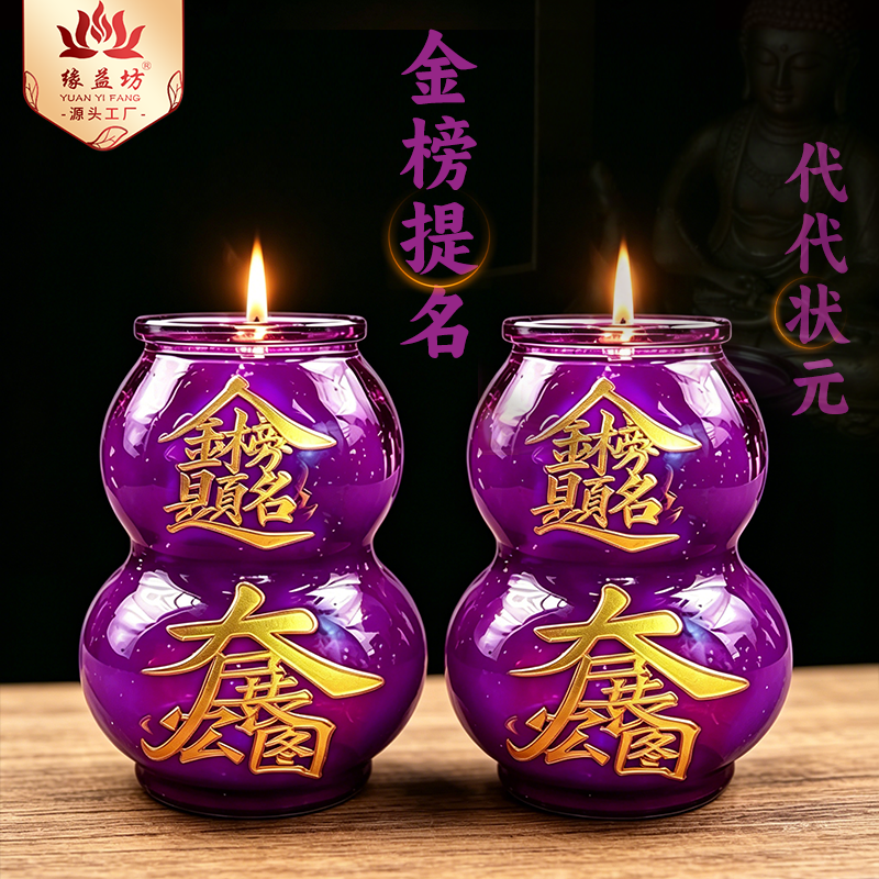 中高考蜡烛葫芦聚福灯火启运金榜提名7天酥油灯福禄护佑考试必中