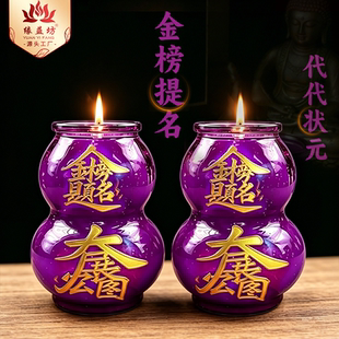 中高考蜡烛葫芦聚福灯火启运金榜提名7天酥油灯福禄护佑考试必中