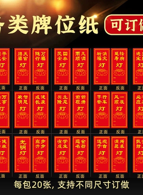 新款供灯纸点灯纸寺庙排位只红色名字纸神位贴纸祝福牌纸心愿卡片