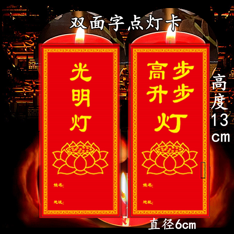工厂直销点灯牌位纸纸图片
