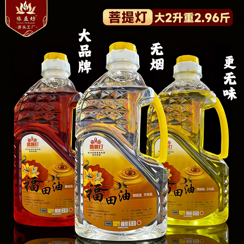 酥油液体酥油灯灯油酥油供佛灯无烟台湾菩提福田油供灯酥油灯油