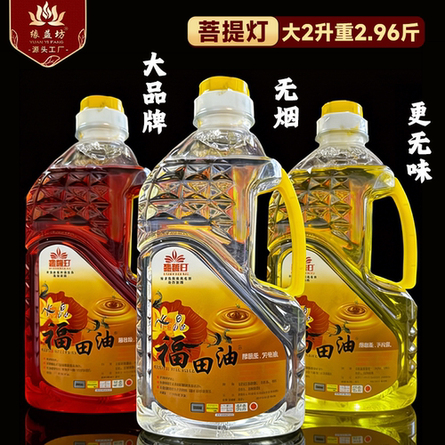 无烟酥油供佛灯油2升液体油灯2.6