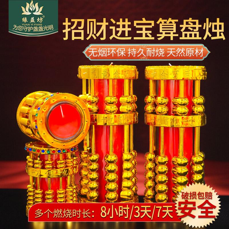 乔迁搬家金算盘财源广进灯燃7天
