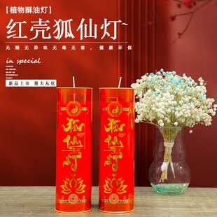 善信红狐灯玄狐娘娘供灯定制酥油灯7天九尾点灯九尾狐蜡烛道