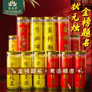 考试蜡烛祈愿学习有成金榜题名蜡烛7天智慧灯状元灯逢考必过蜡烛