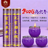 九紫离火灯7天酥油斗烛紫色蜡烛九紫吉光开运招财灯大运聚财灯