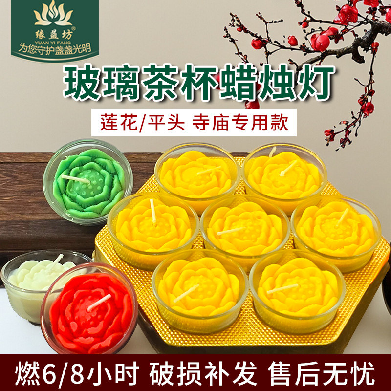 玻璃茶杯酥油灯家用供佛灯无烟蜡烛莲花灯8小时七彩茶杯蜡烛,节庆用品/礼品,蜡烛,淘宝优惠券,粉丝福利购,淘宝优惠卷
