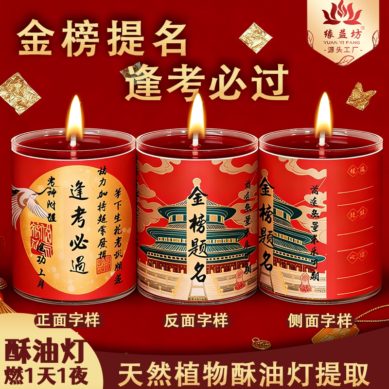 【状元烛+成功上岸】7天金榜提名酥油蜡烛3天逢考必过中高考家用