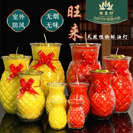 缘益坊酥油灯旺来凤梨酥无烟蜡烛长明灯1357天旺来酥油灯小菠萝灯