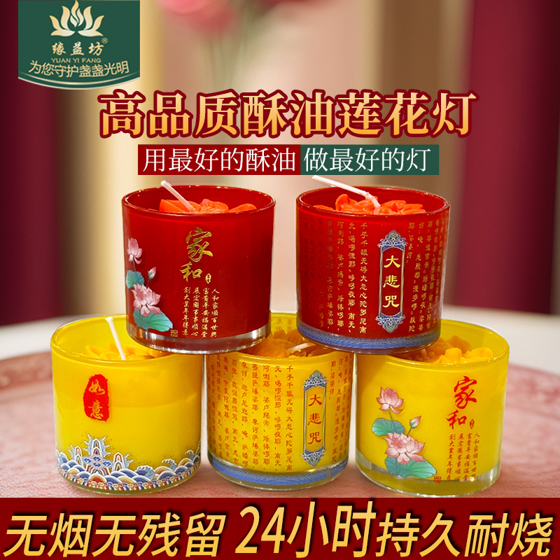 24小时玻璃莲花酥油灯无烟蜡烛