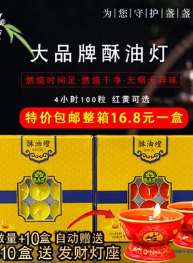 缘益坊酥油灯100粒4小时蜡烛供佛